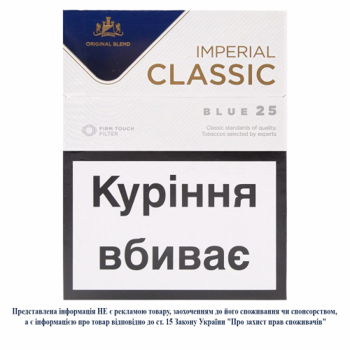 Сиг Imperial Classic Blue 25шт