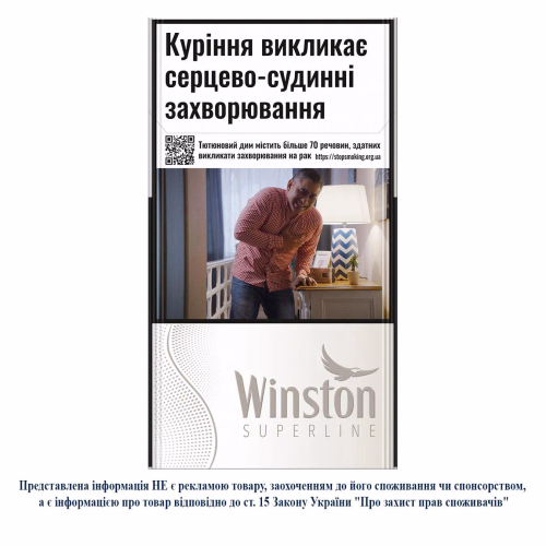 Сиг Winston White Superline