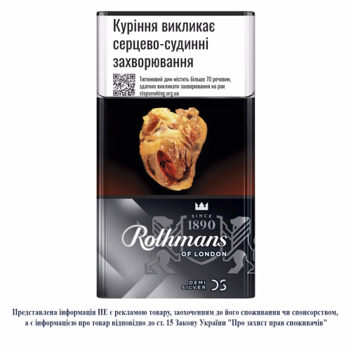 Сиг Rothmans Demi Silver
