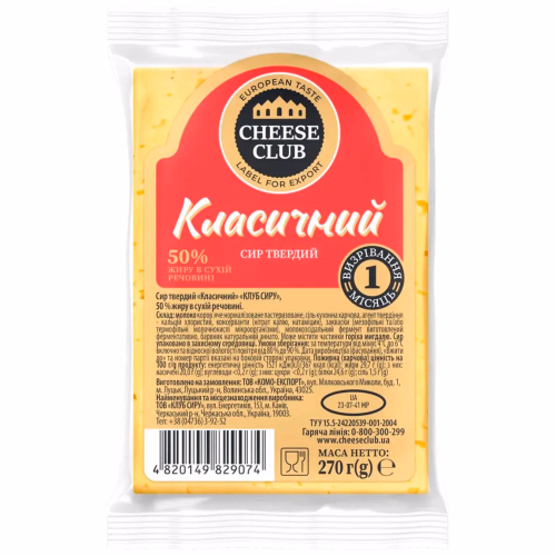 Сир тв.Класичний 50% фас 270 гр ТМ Клуб Сиру