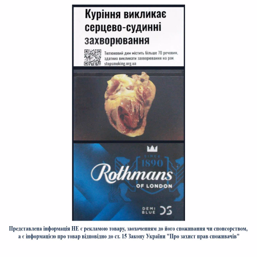 Сиг Rothmans Demi Blue
