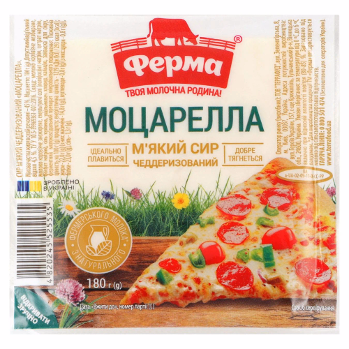 Сир мякий чеддеризований "Моцарелла" 45% Ферма брикет 180г