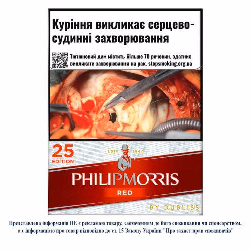 Сиг Philip Morris Red 25 Edition P