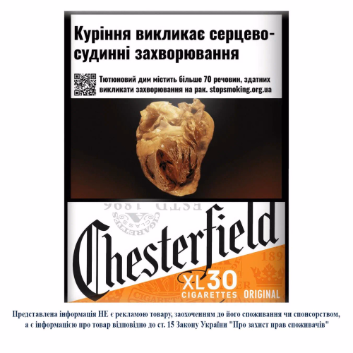 Сиг Chesterfield ORIIGINAL 30сиг