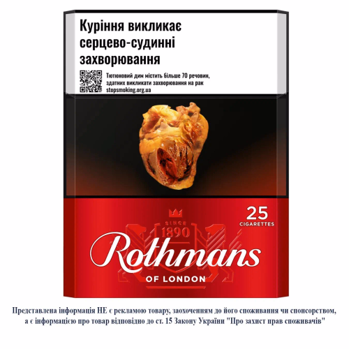 Сиг Rothmans Red 25шт