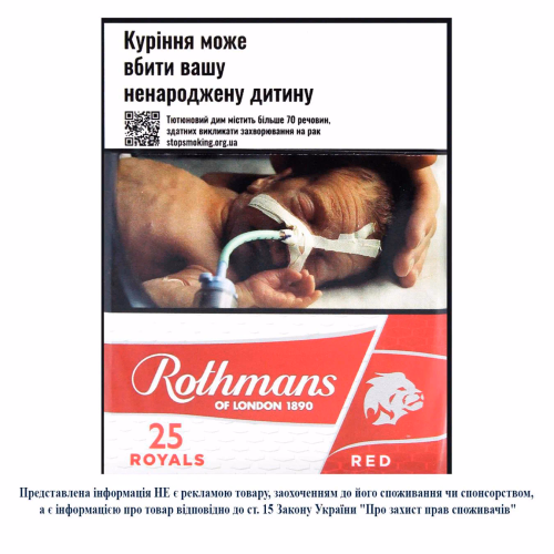 Сиг Rothmans Royals Red (25шт)