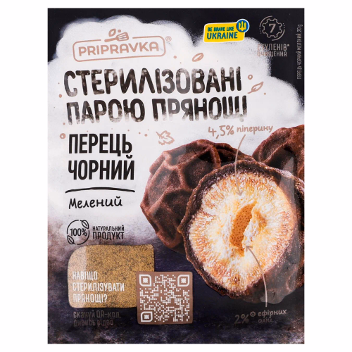 Перець чорний мелений 20г Приправка