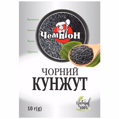 Кунжут чорний цілий 10г Чемпіон