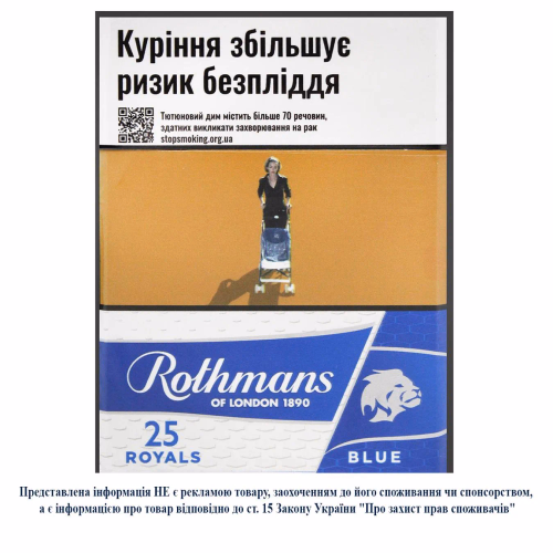 Сиг Rothmans Royals Blue 25шт