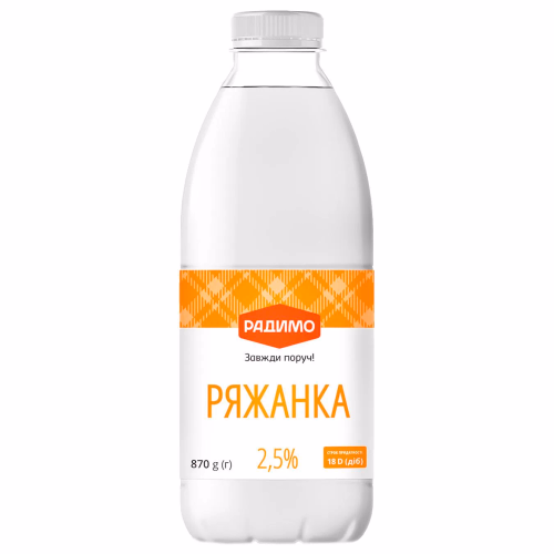 Ряжанка 2,5% жиру 870г ПЕТ РадиМо