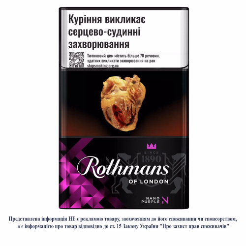 Сиг Rothmans Nano Purple