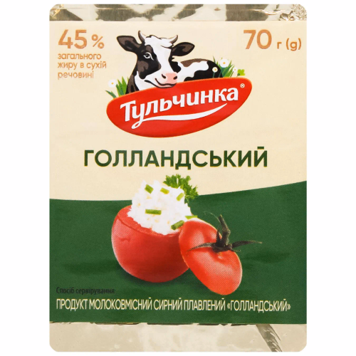 Продукт сирний плвл.Голландський 45% Тульчинка 70г