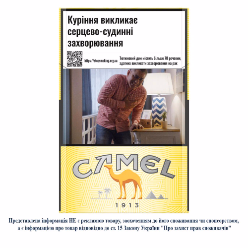 Сиг Camel знз