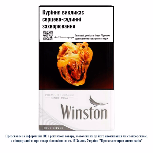 Сиг Winston True Silver