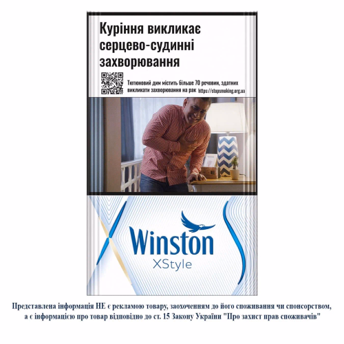 Сиг Winston ХStyle Blue
