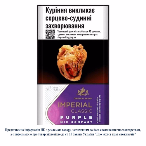 Сиг Imperial Classsc Purple Mix Compact