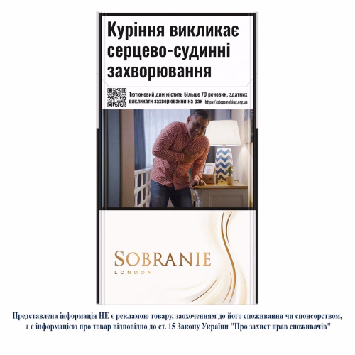Сиг Sobranie White Superline