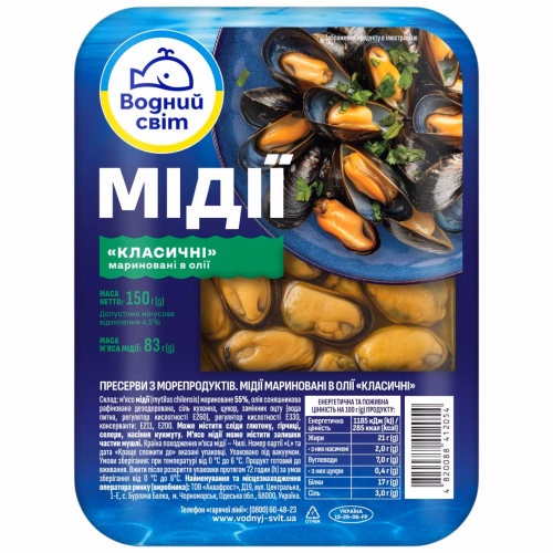 Мідії марин. класичні 150г ВМ