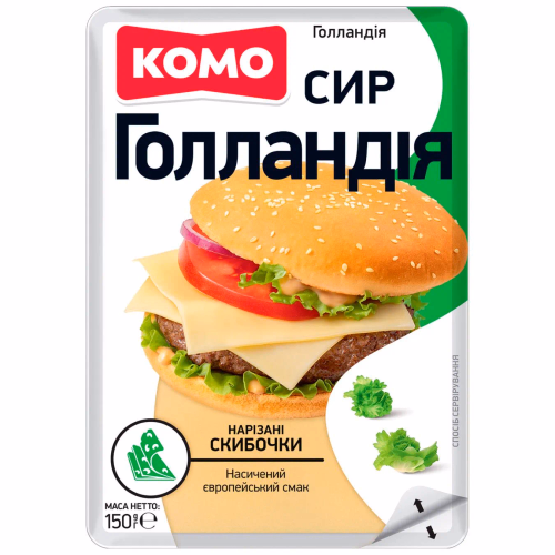 Голландія 45% слайс лоток 150г КОМО