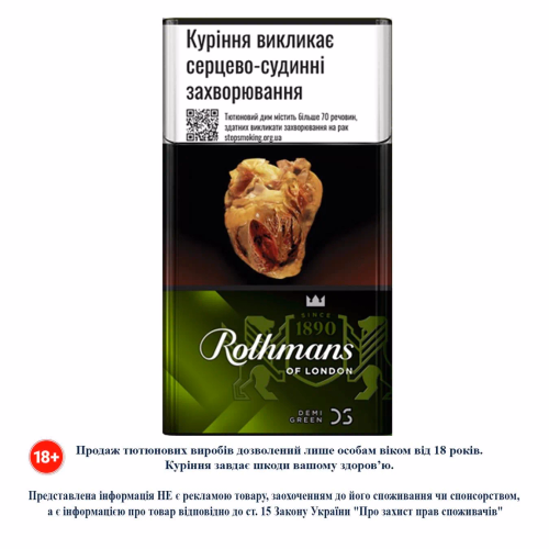 Сиг Rothmans Demi Green