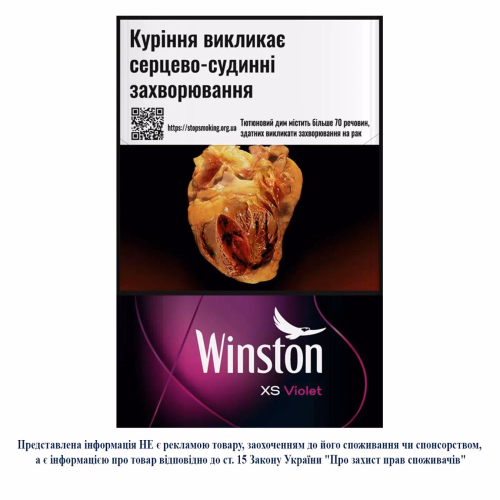 Сиг Winston XS Violet