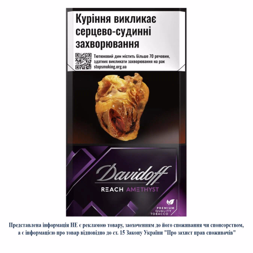 Сиг Davidoff  Reach Amethyst