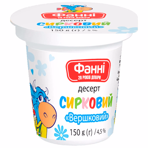 Десерт сирковий 5% Фанні Cт 0,150 кг
