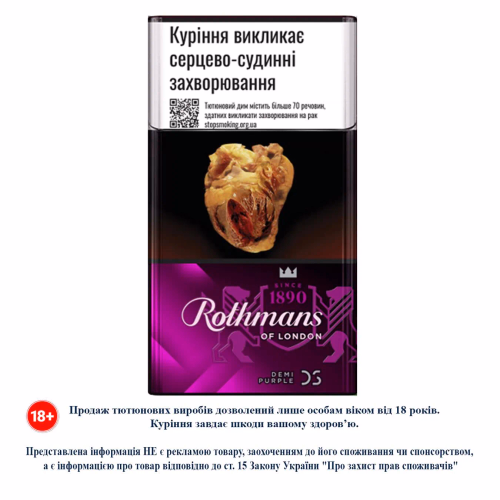 Сиг Rothmans Demi Purple