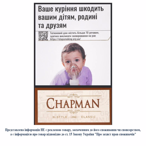 Сиг CHAPMAN (ЧАПМЕН )Н-СТАЙЛ КЛАСІК ПАЧ 20 МА