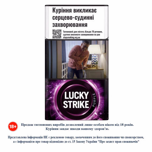 Сиг Lucky Strike Black Series Purple