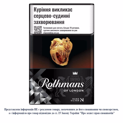 Сиг Rothmans Nano Silver