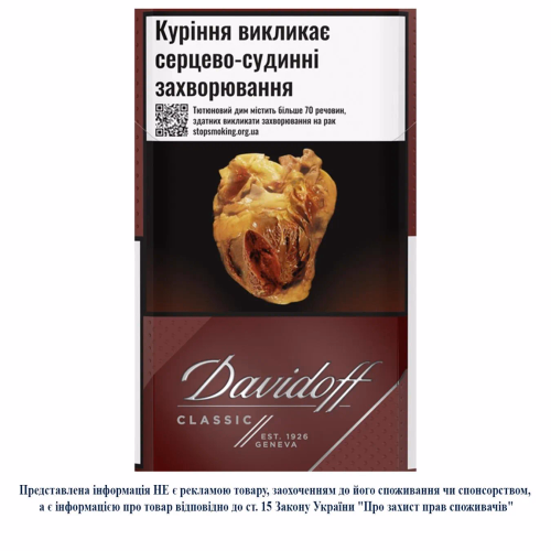 Сиг Davidoff Classic
