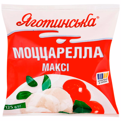 Сир Моцарелла МАКСІ в розсолі 45% плівка 125г Яготинське