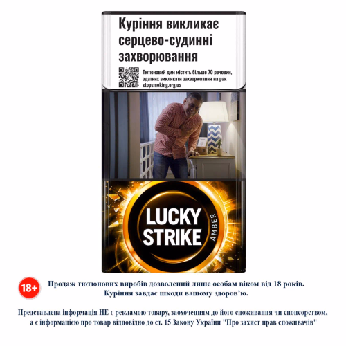 Сиг Lucky Strike Black Series Amber
