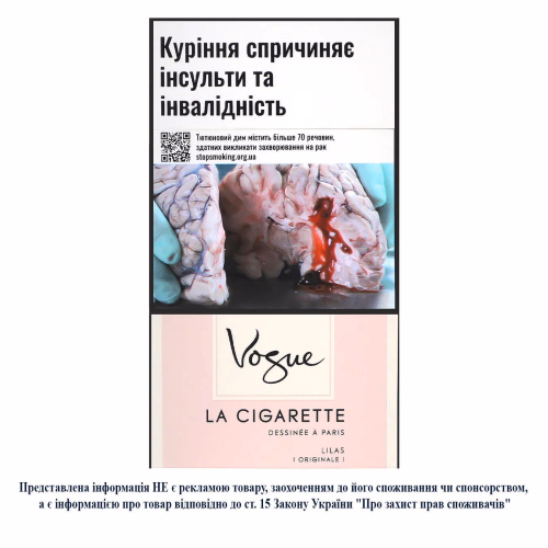 Сиг Vogue Lilas