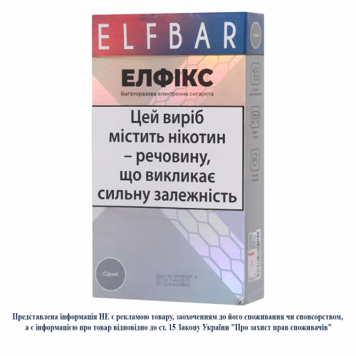 Багаторазова ел/сиг ELFBAR ЕЛФІКС Сірий