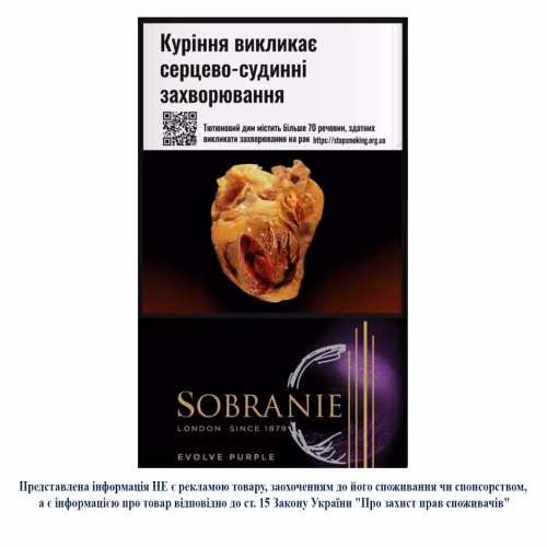 Сиг Sobranie Evolve Purple ІМП