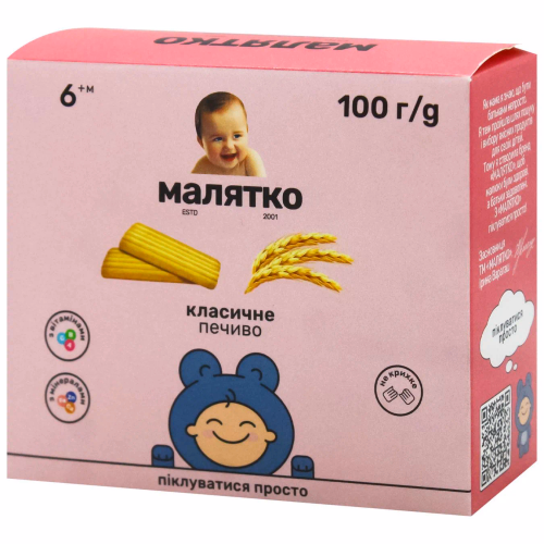 Малятко Печиво класичне 100г