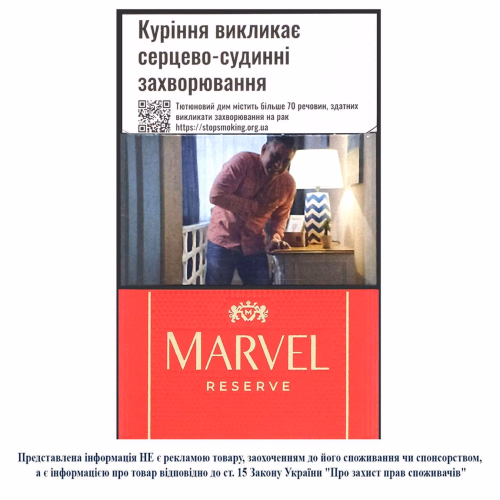 Сигарили Marvel Red Reserve 20шт