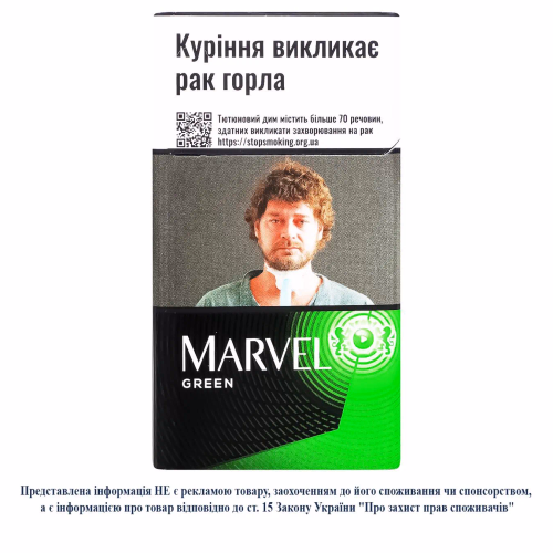 Сигарили Marvel Green 20шт