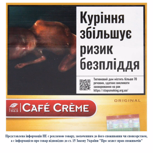 СИГАРИЛИ КАФЕ КРЕМ ОРІДЖИНАЛ МА"20