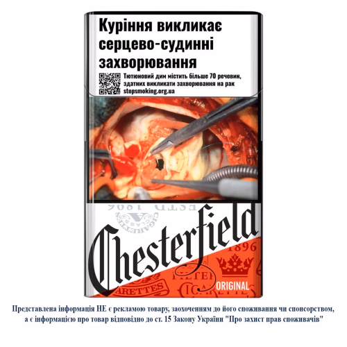 Сиг Chesterfield ORIIGINAL