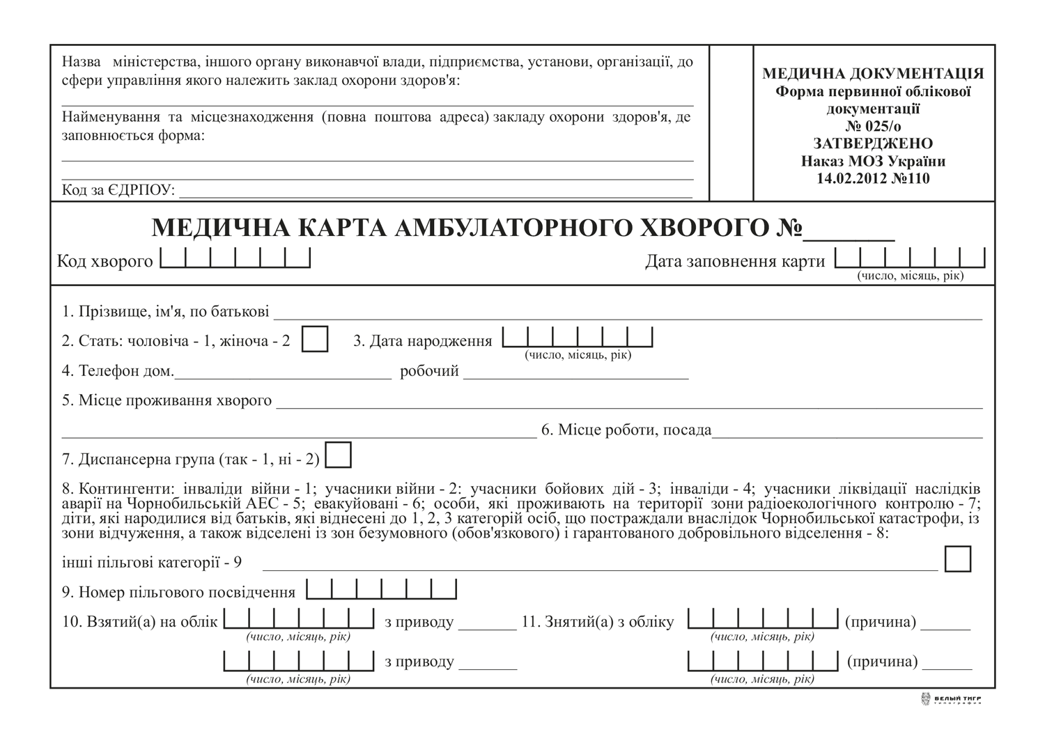 Медична карта амбулаторного хворого, А5, офс Білий Тигр (bt.000002687)