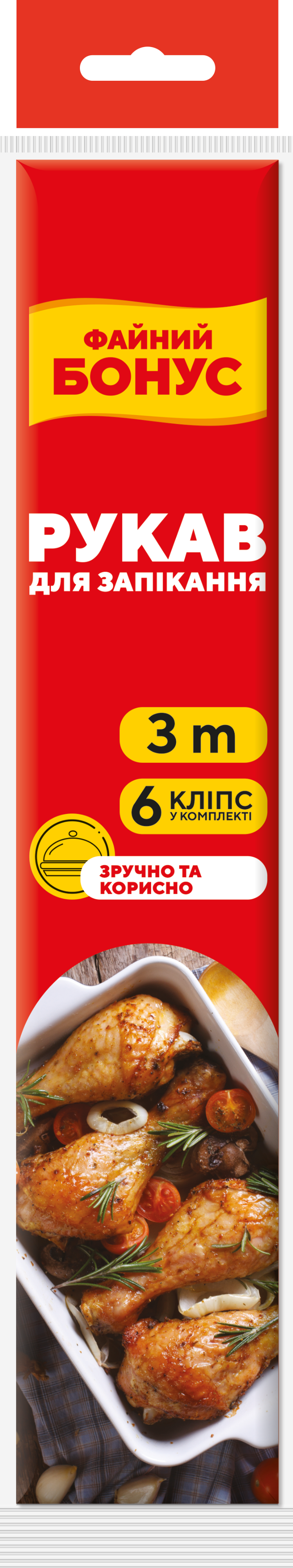 Рукав для запікания 3 м Бонус (14600900_14600965_4823071614596)