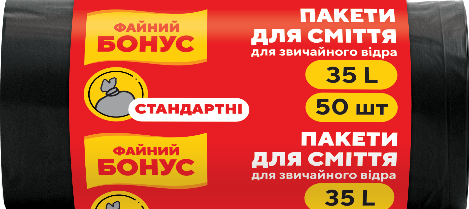 Пакети для сміття 35 л, 50 шт, чорні Бонус (16100410_4820048483919_16100443)