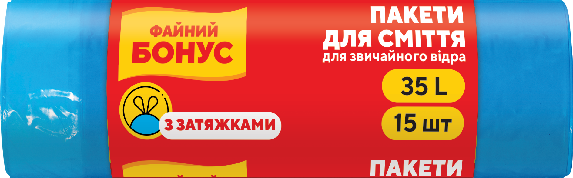 Пакети для сміття HD, з затяжками, 35 л, 15 шт, сині Бонус (16104050_4823071634037)