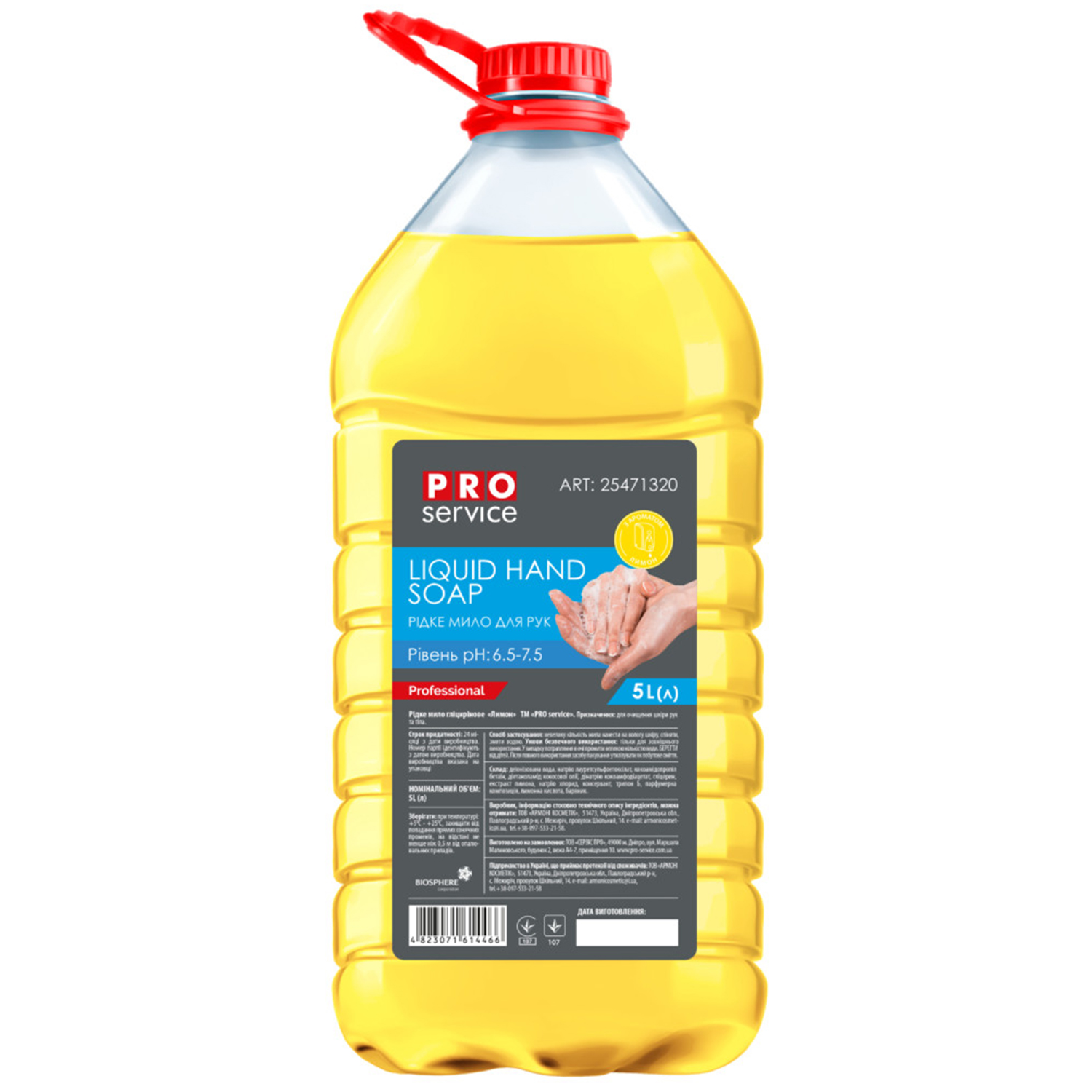 Мило рідке, гліцеринове, Лимон, 5 л Standard PRO service (25471320_4823071614466)