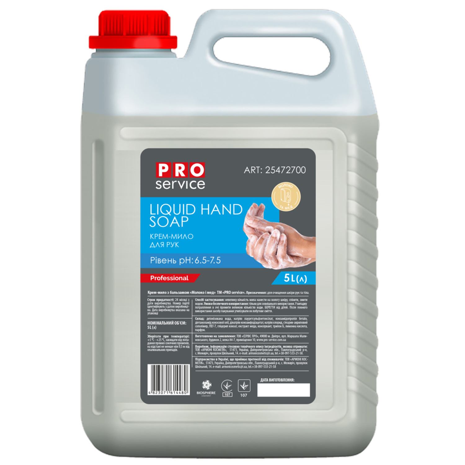 Мило крем з бальзамом, Молоко і мед, 5 л Professional PRO service (25472700_4823071614480_25515140)