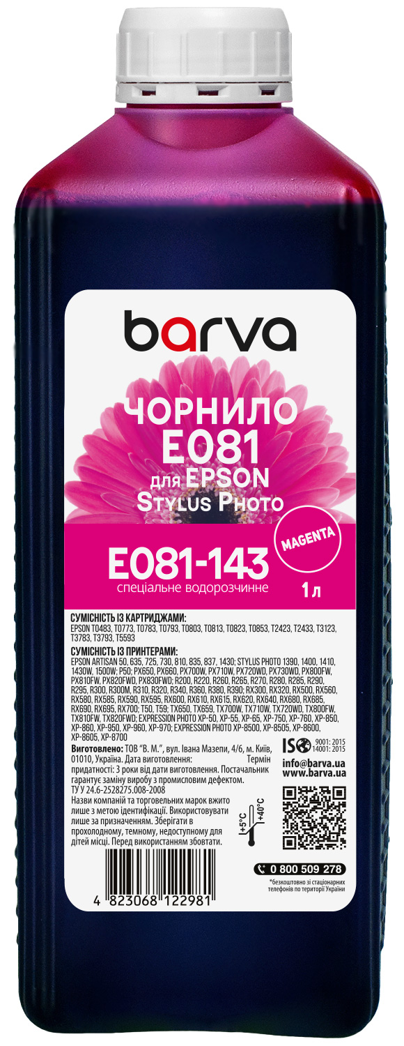 Чорнило для Epson T0483/T0803/T0813 спеціальне 1 л, водорозчинне, пурпурове Barva (E081-143)