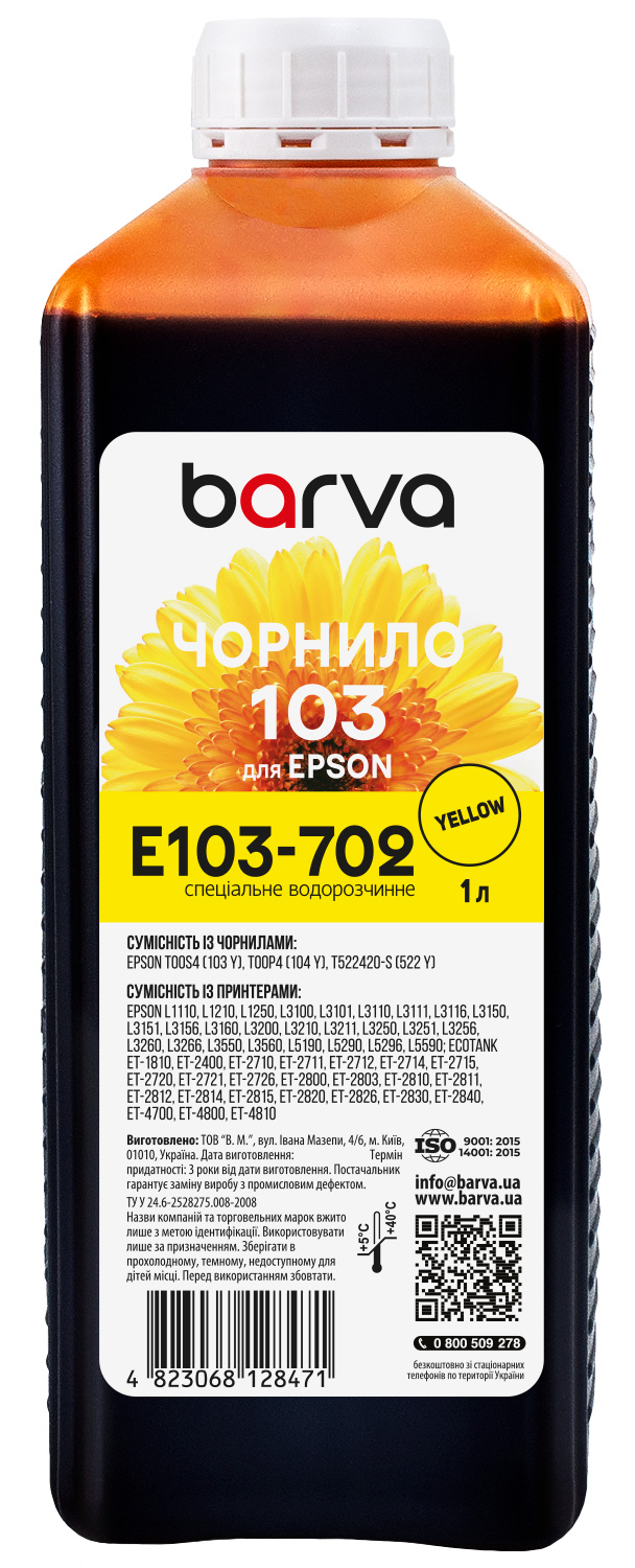 Чорнило для Epson 103 Y спеціальне 1 л, водорозчинне, жовте Barva (E103-702)